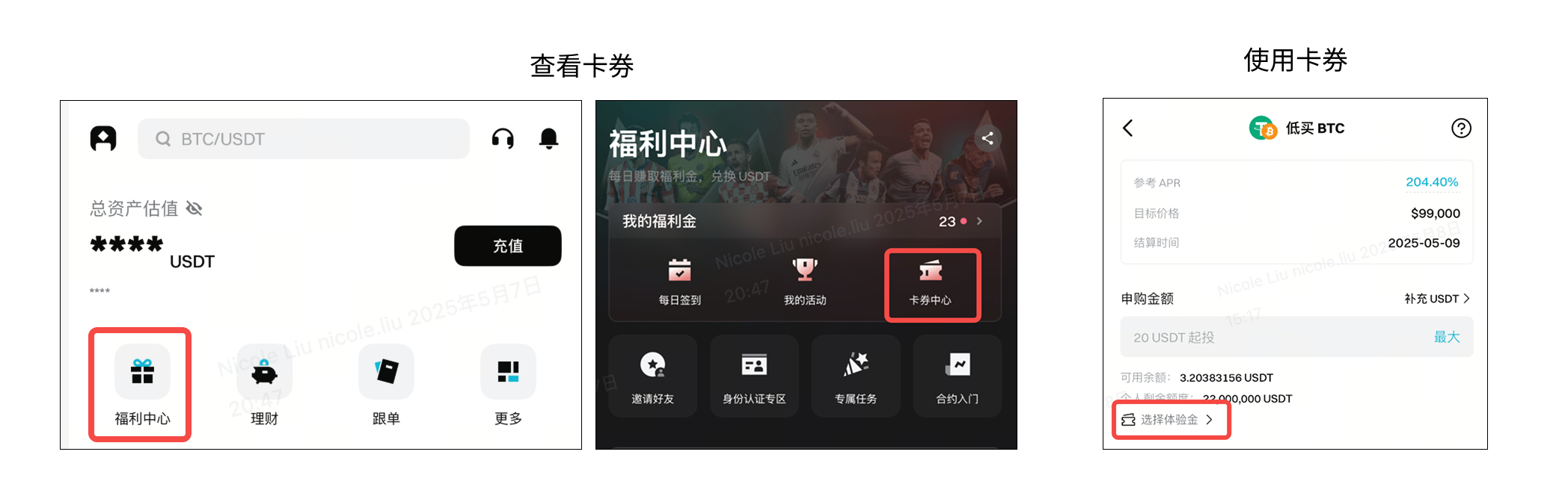 理财卡券使用规则说明