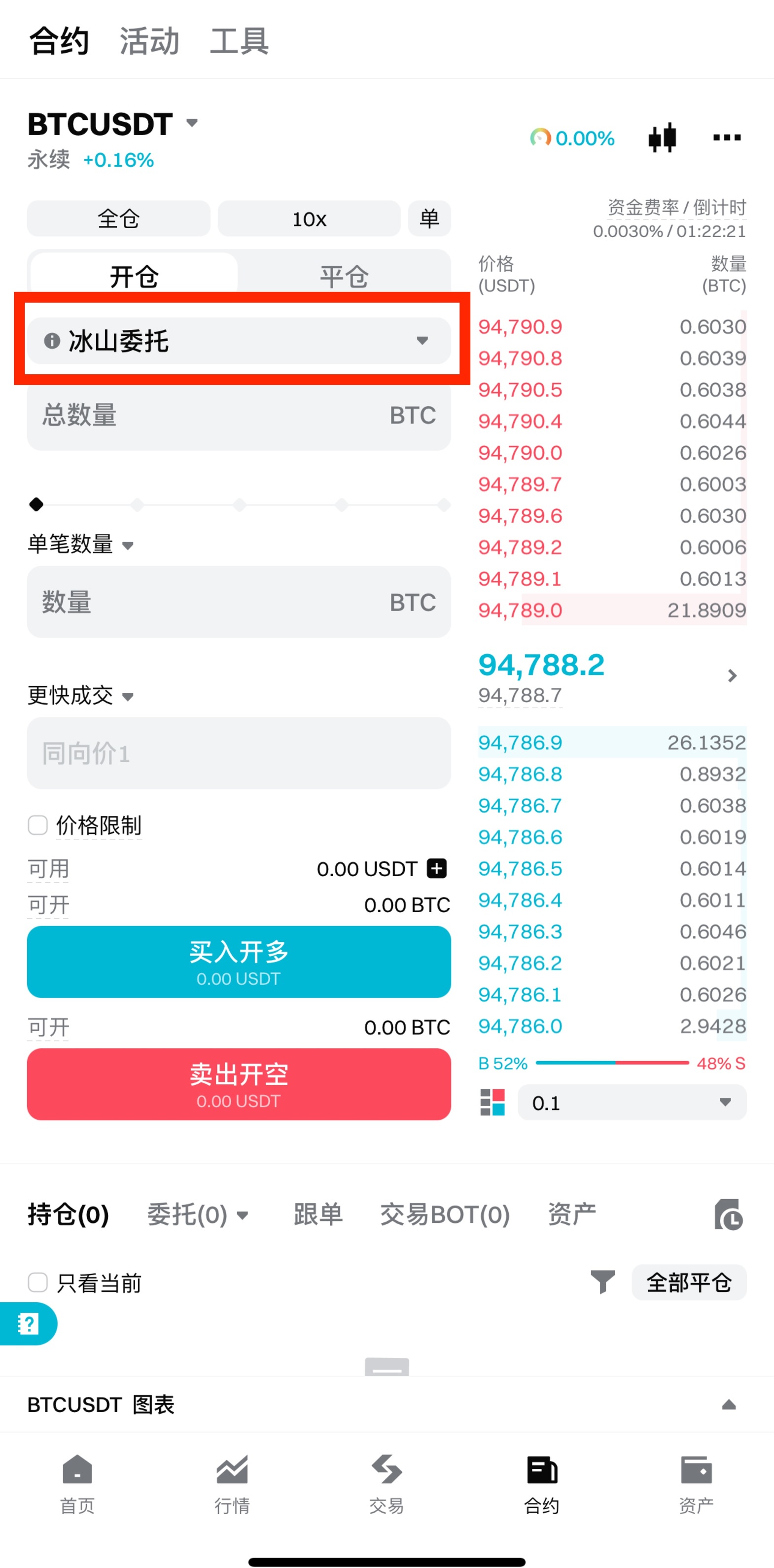 Bitget 合约：冰山委托详解
