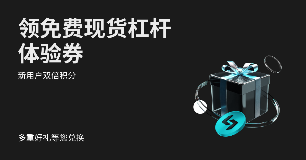 积分兑换BGB、USDT多重好礼，领免费体验券、双重积分福利！