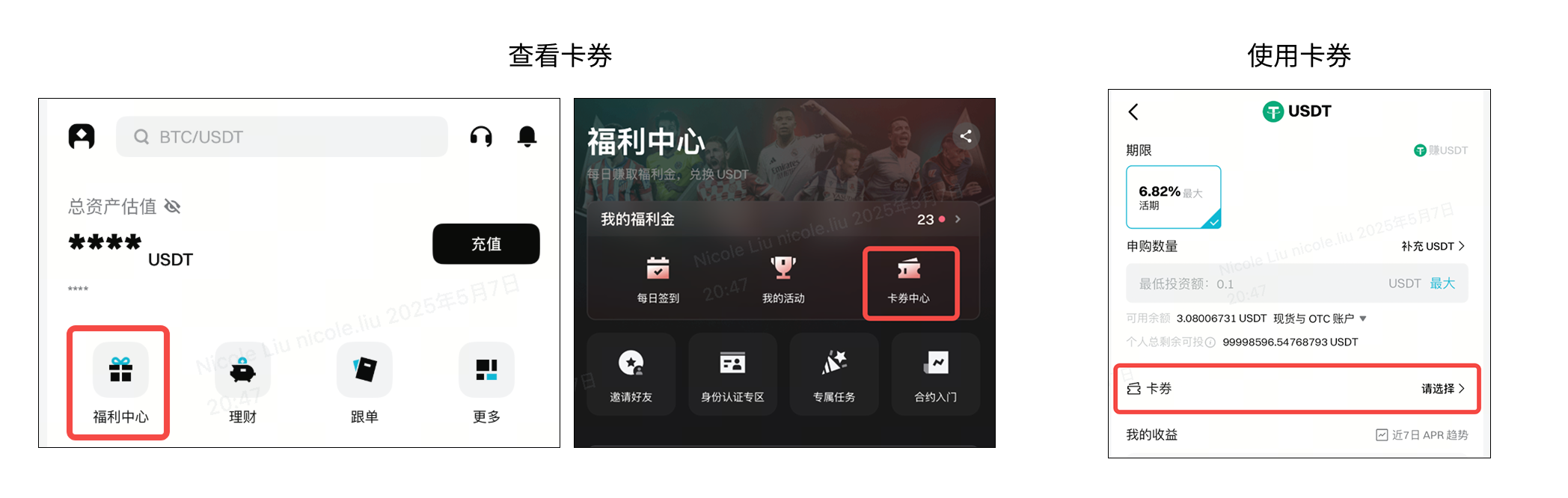 理财卡券使用规则说明