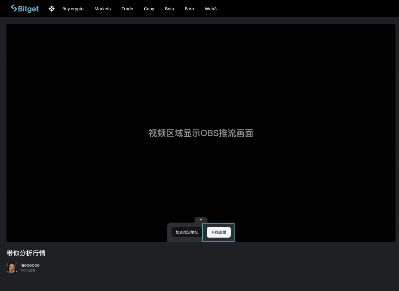 OBS直播指南