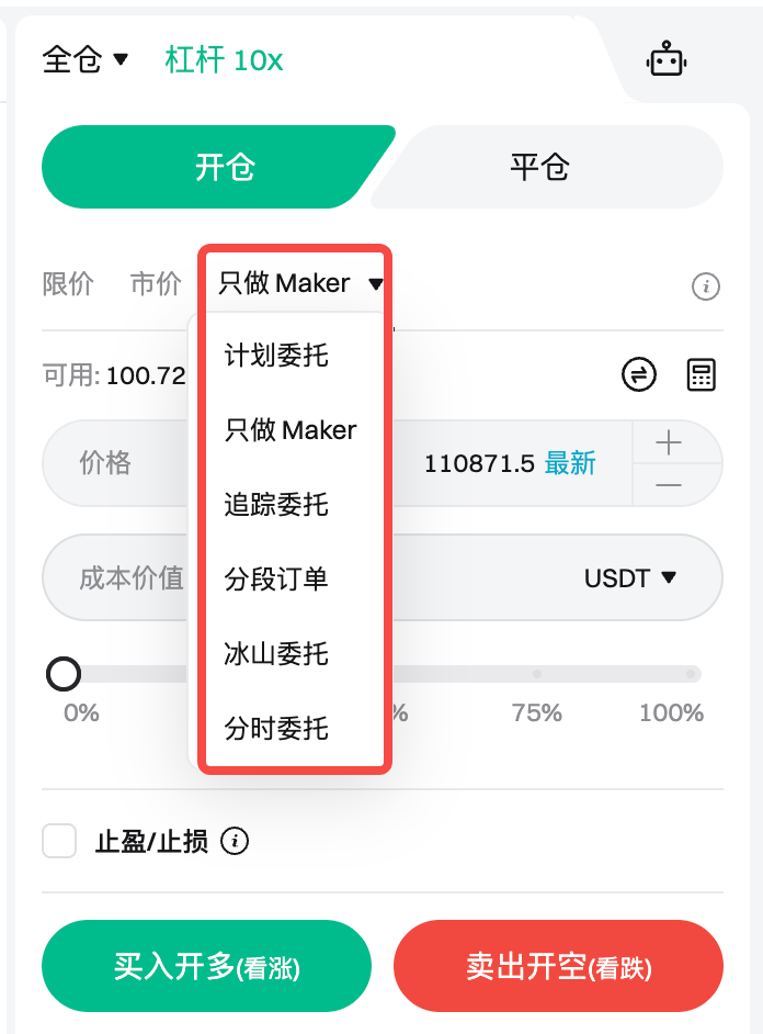 Bitget: 合约交易页面功能介绍