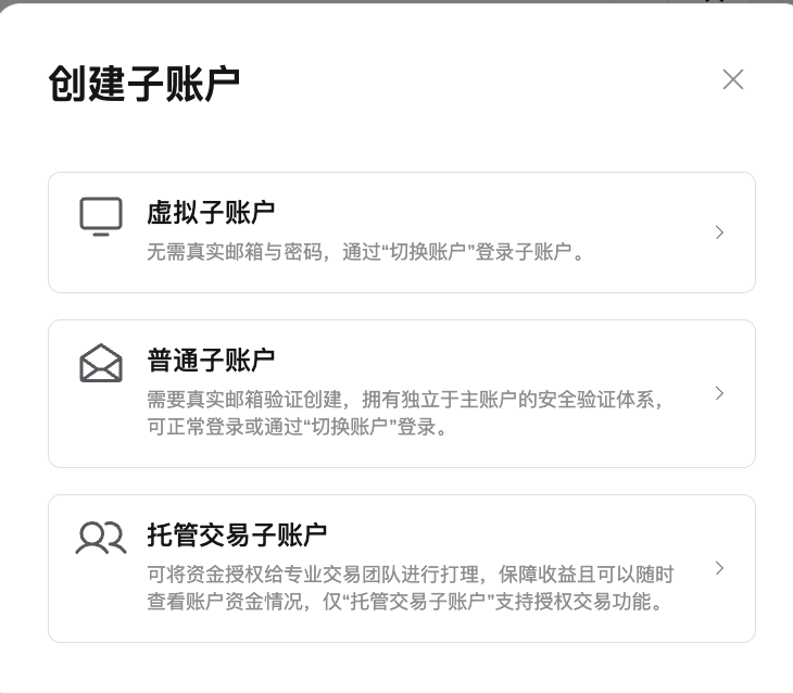 如何在 Bitget 上创建子账户？