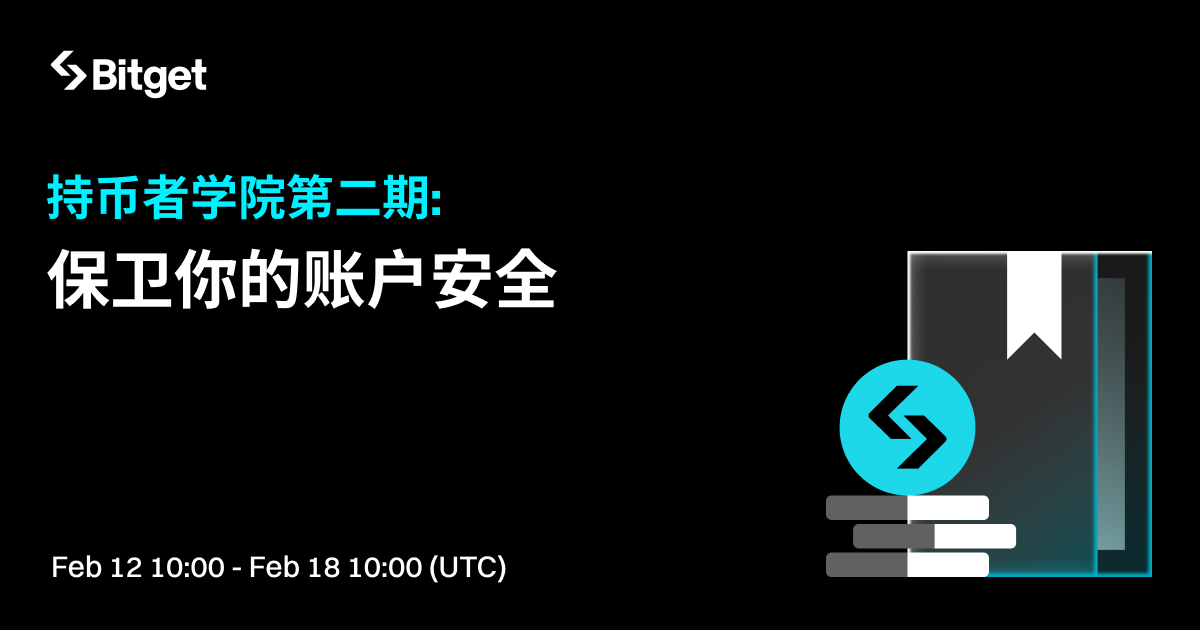 BGB 持币者学院第二期:  社群用户账号安全相关科普