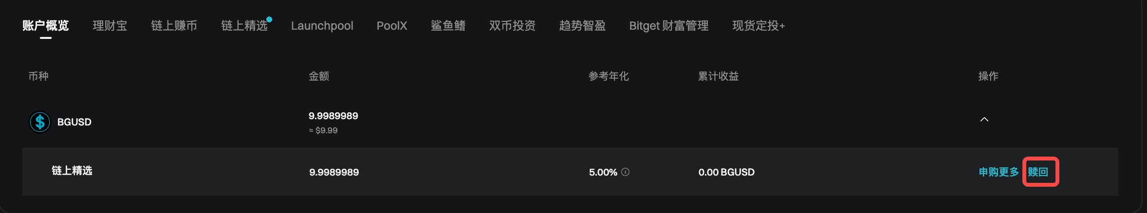 BGUSD 概览：通过 Bitget 的代币化 RWA 赚取稳定收益