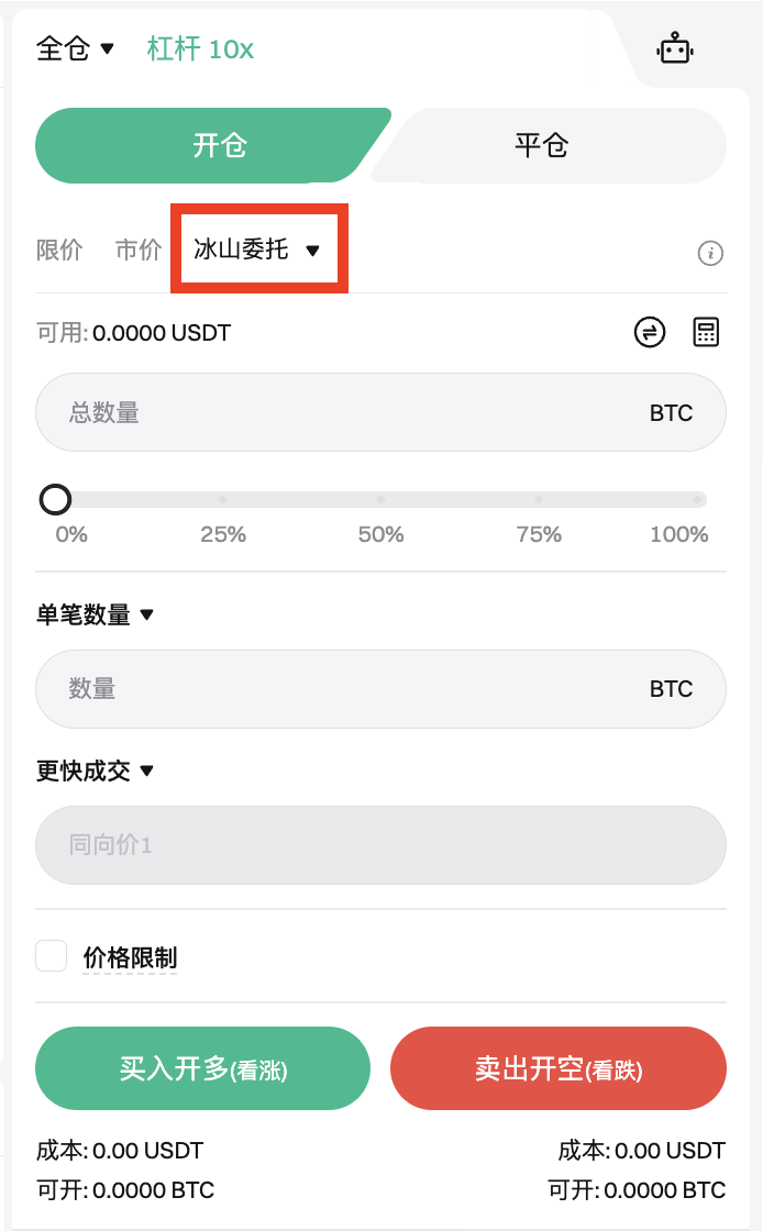 Bitget 合约：冰山委托详解