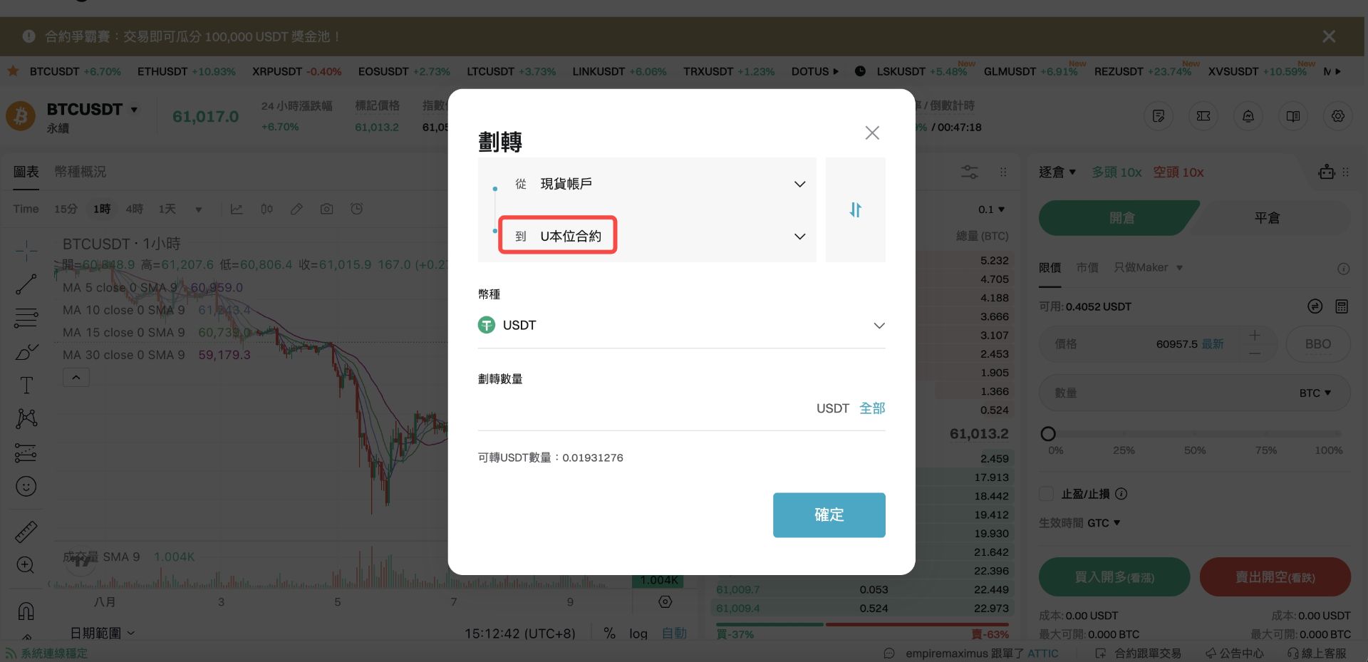 Bitget 合约仓位体验券使用指南