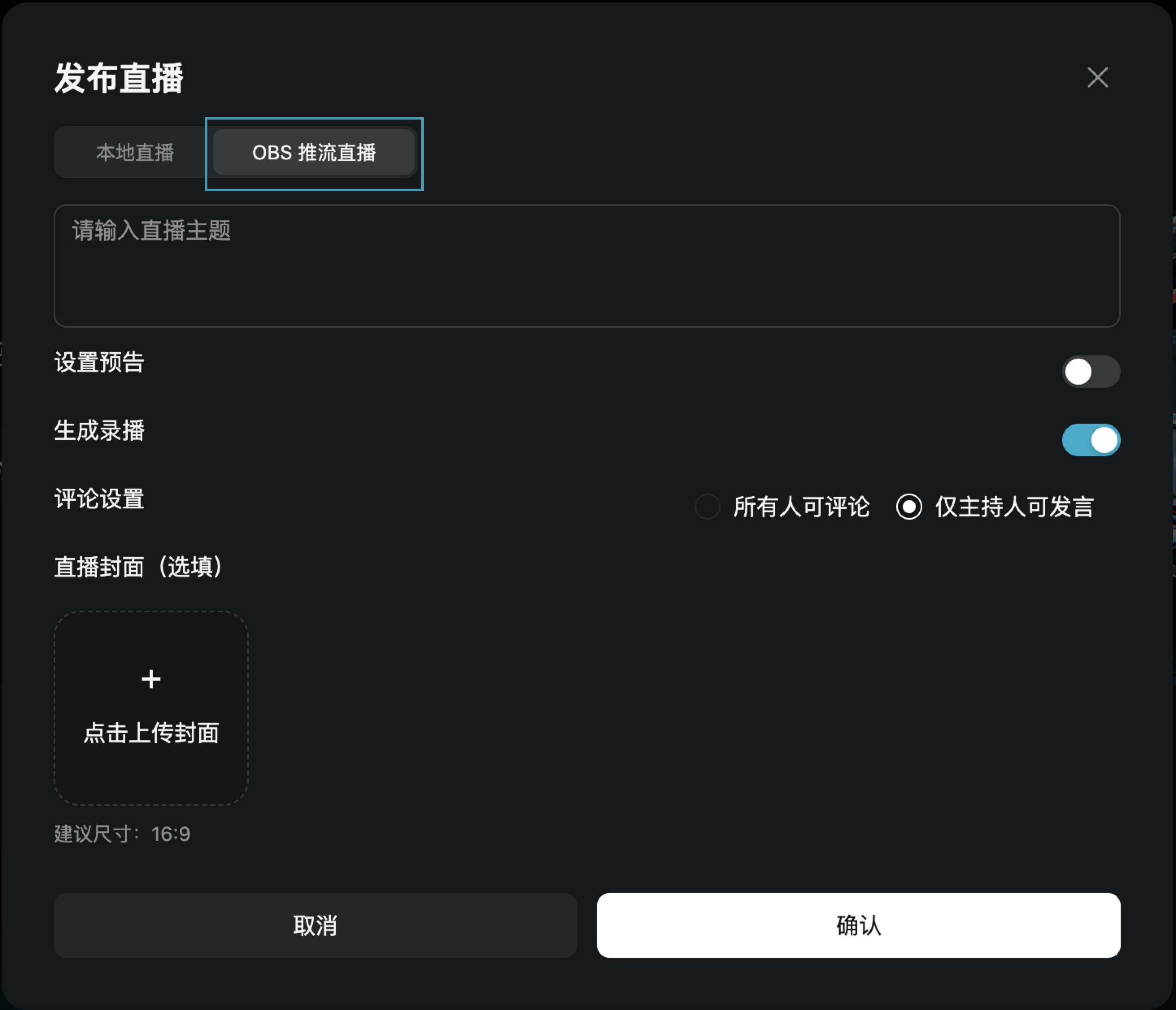 OBS直播指南