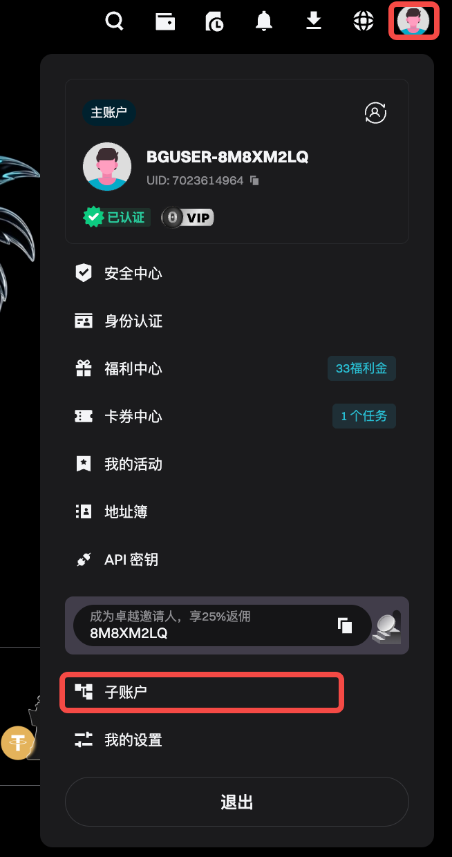 如何在 Bitget 上创建子账户？
