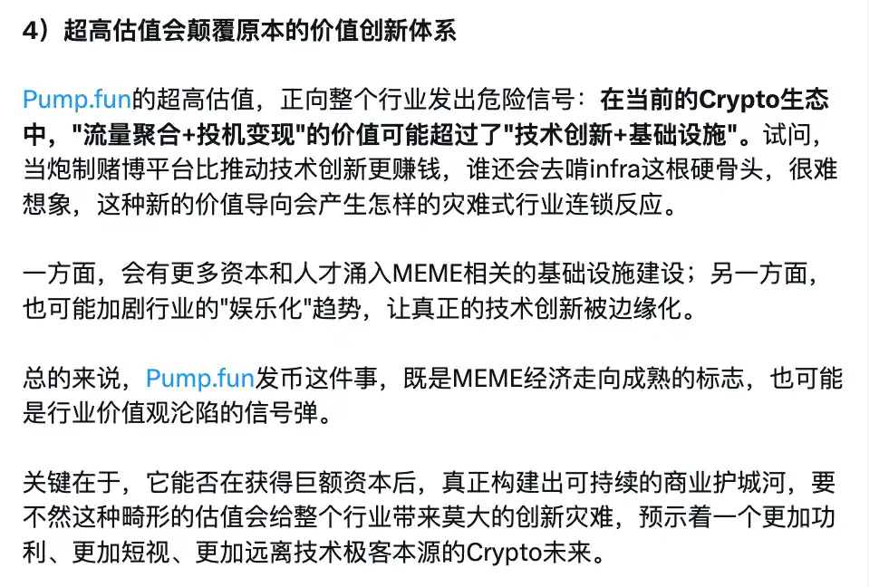 40亿估值发币，Pump.fun是市场救星还是流动性杀手？