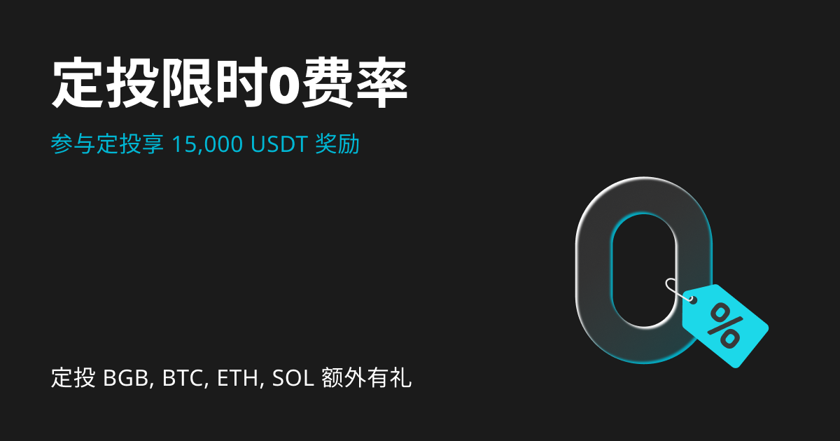 财富计划：定投享0费率，赢取 15,000 USDT 豪礼