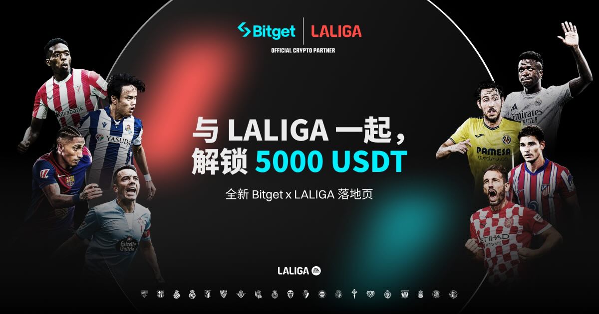 Bitget x LALIGA：预测并赢取 5000 USDT！