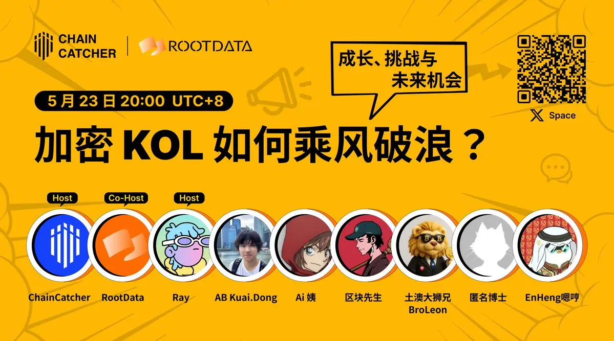 5 位加密 KOL 讲述成长与挑战：影响力、定位与突围之道