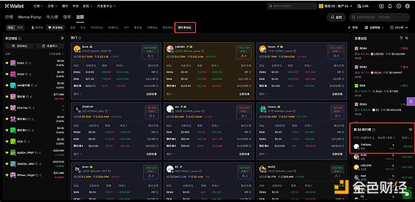 MEME手册01 ｜打不过就跟上：OKX Wallet 「追踪」教你锁定优质地址 提升命中率
